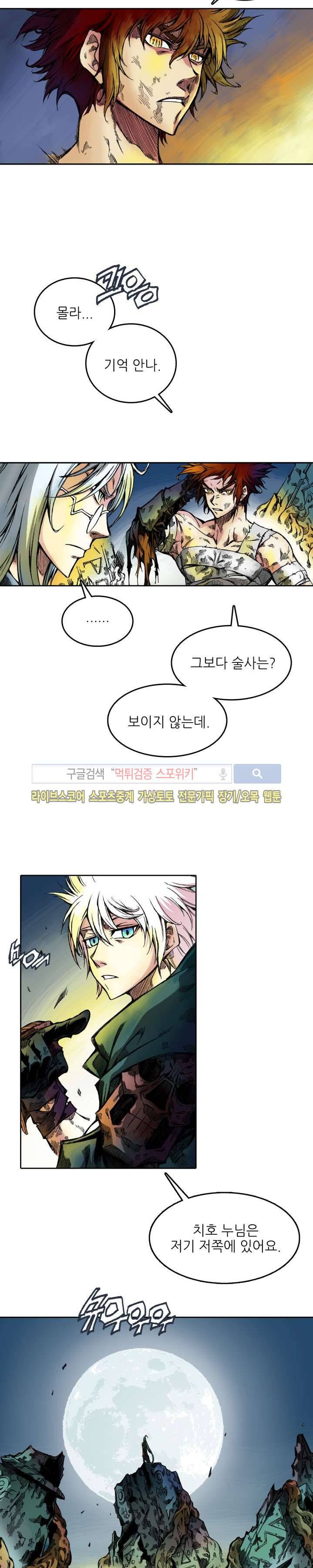 미르의 전설 : 잊혀진 전사들 19화 2