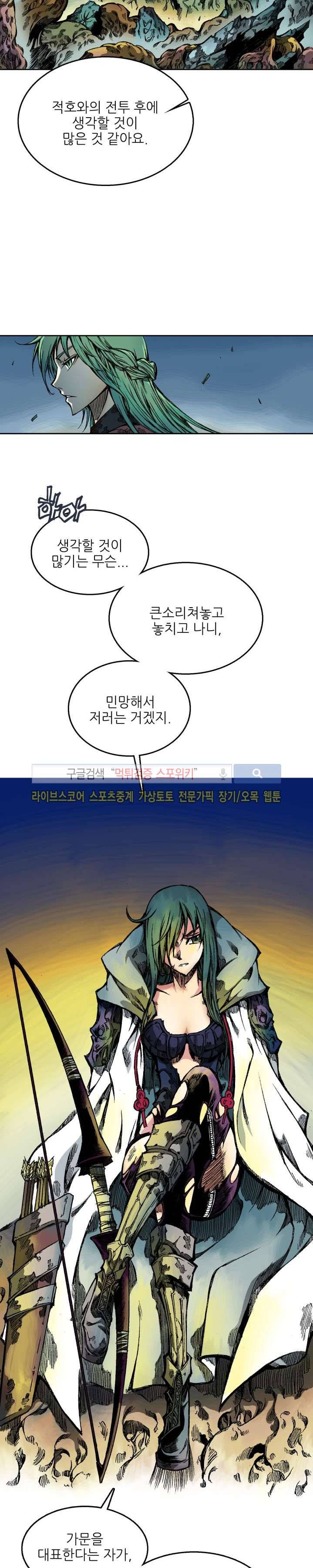 미르의 전설 : 잊혀진 전사들 19화 3