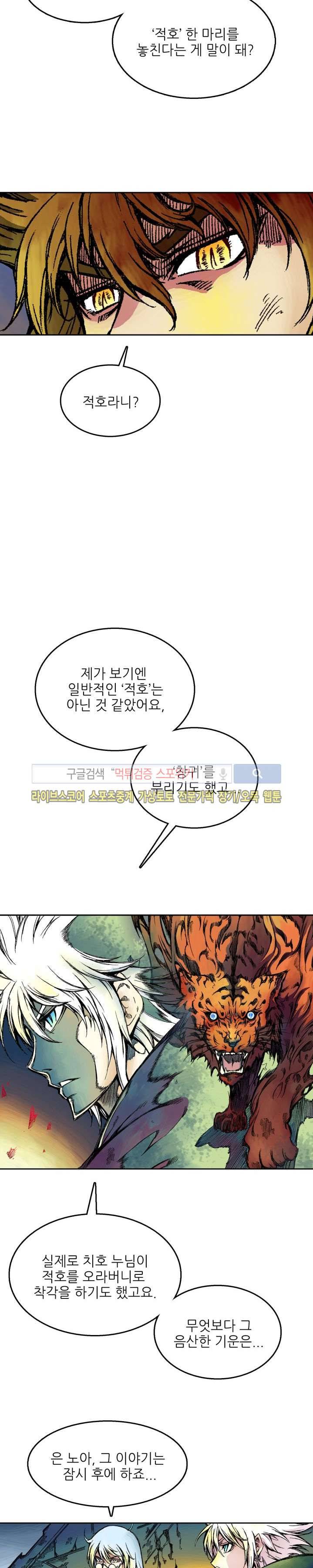 미르의 전설 : 잊혀진 전사들 19화 4