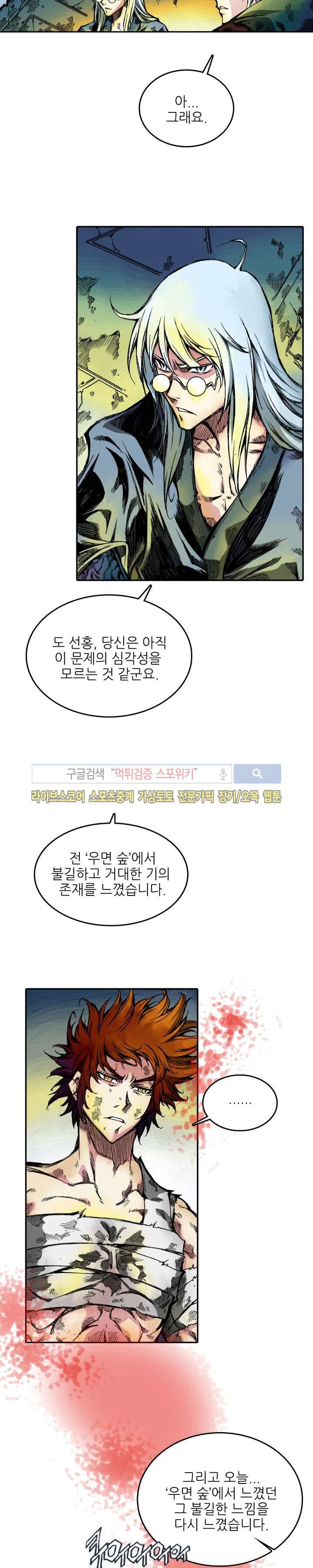 미르의 전설 : 잊혀진 전사들 19화 5