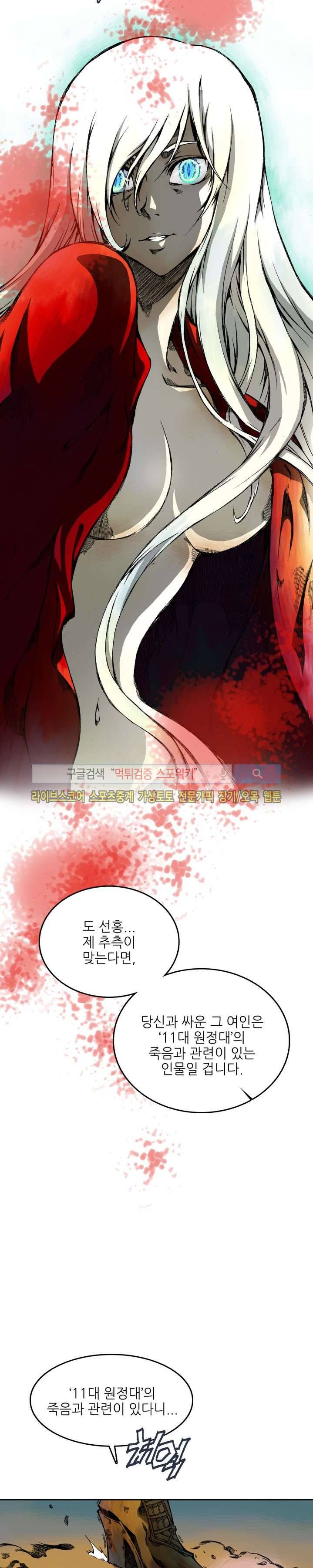 미르의 전설 : 잊혀진 전사들 19화 6