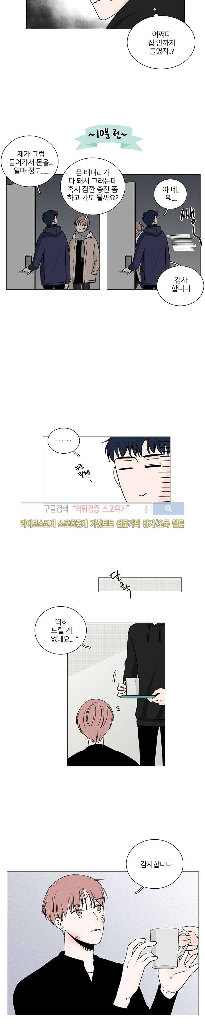 M의 정체 3화 2