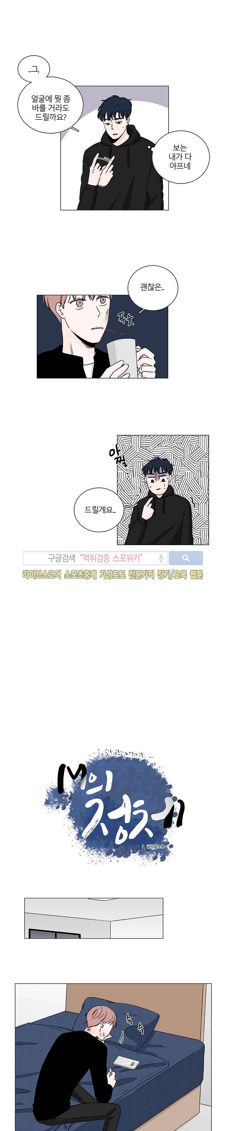 M의 정체 3화 3