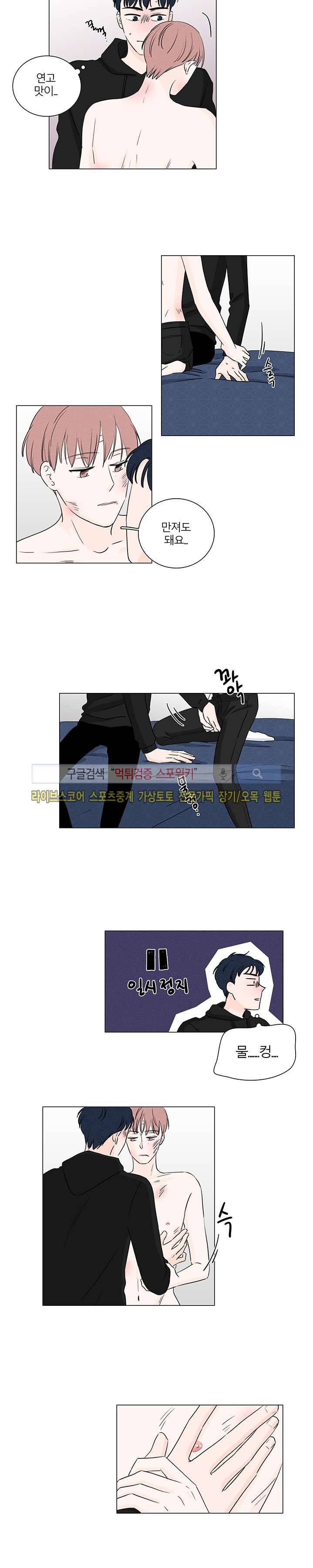 M의 정체 3화 8