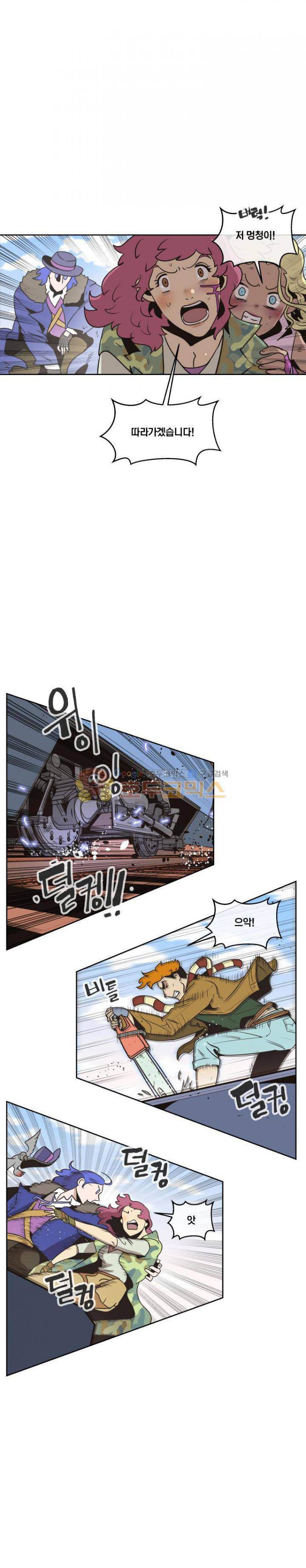 동쪽으로 67화 - 3:10 투 에머랄드 시티 (3) 3