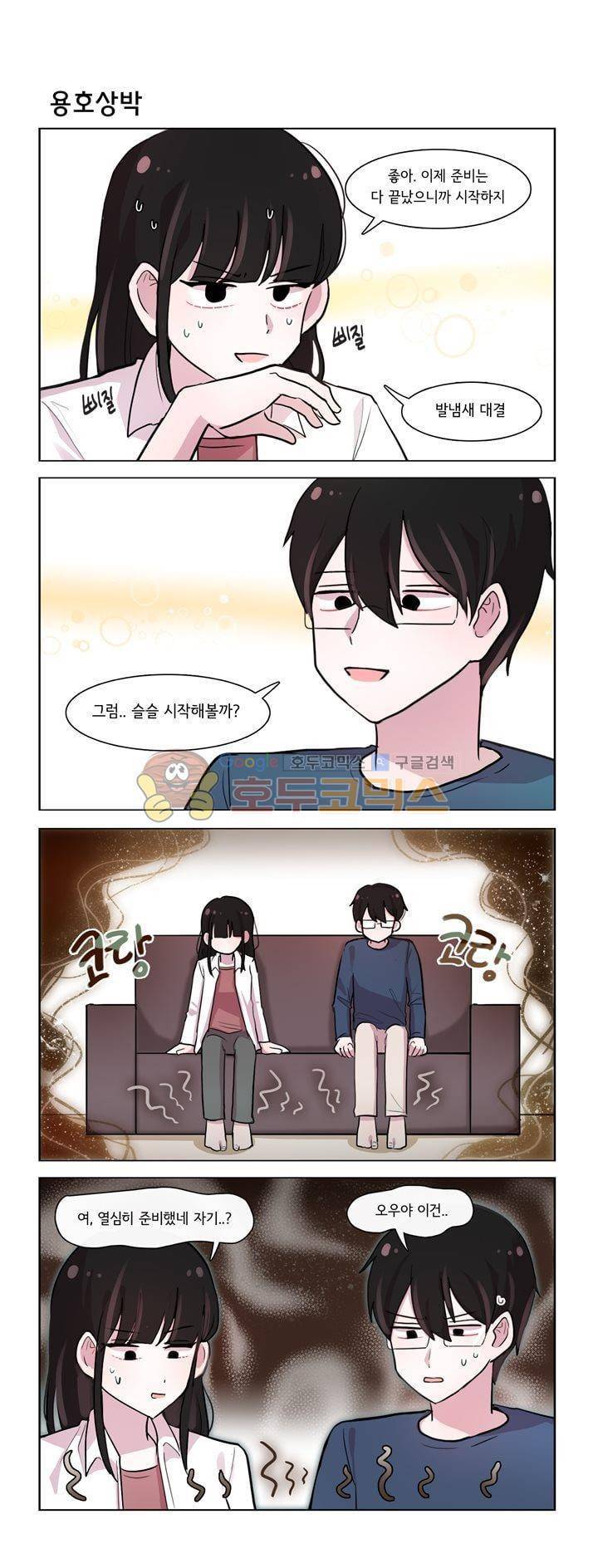 그녀는 나를 싫어해 시즌2 15화 1