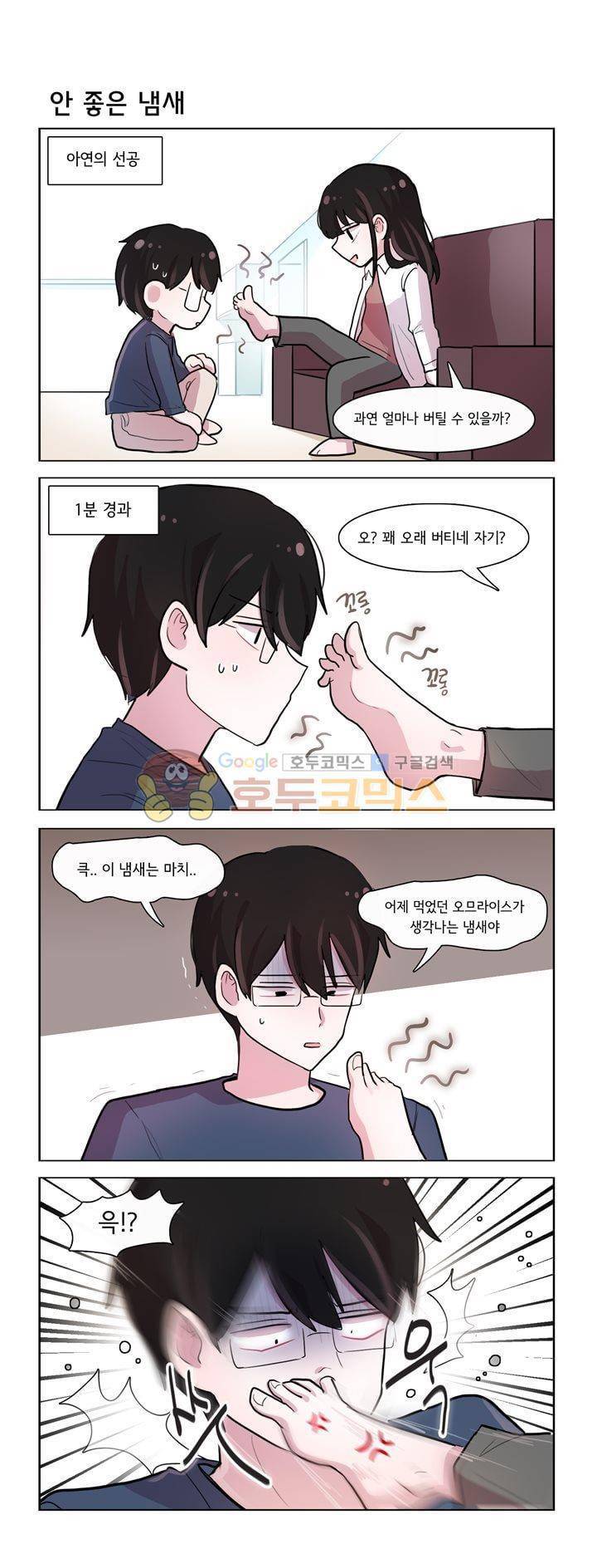 그녀는 나를 싫어해 시즌2 15화 2