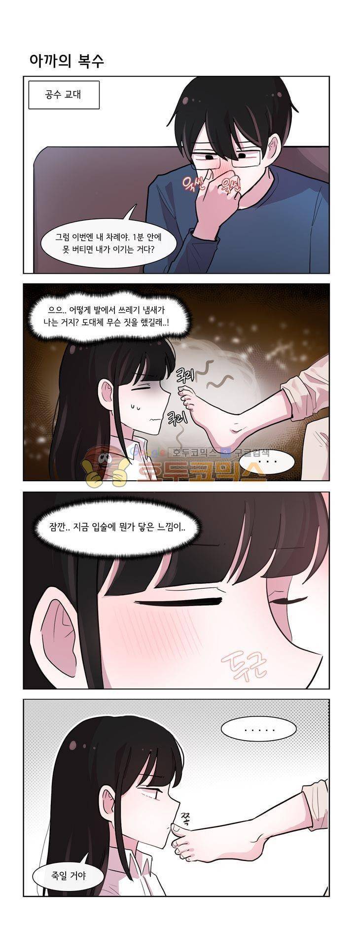 그녀는 나를 싫어해 시즌2 15화 3