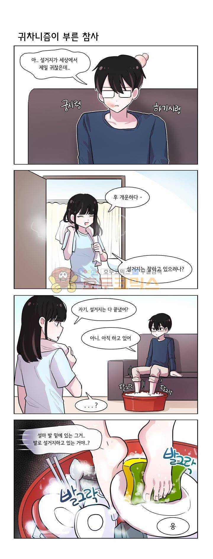 그녀는 나를 싫어해 시즌2 15화 4