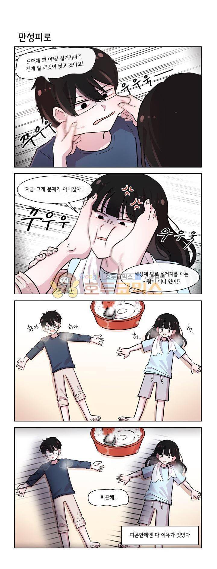 그녀는 나를 싫어해 시즌2 15화 5