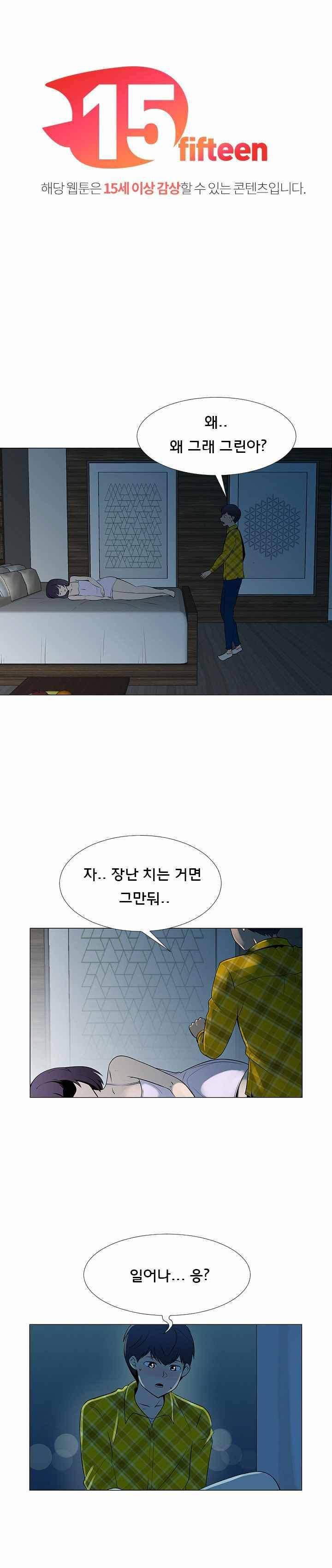 매일 참는 남자 68화 - Jenga 1