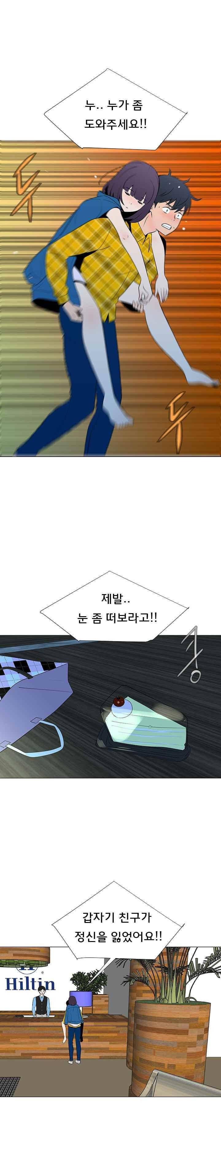 매일 참는 남자 68화 - Jenga 3