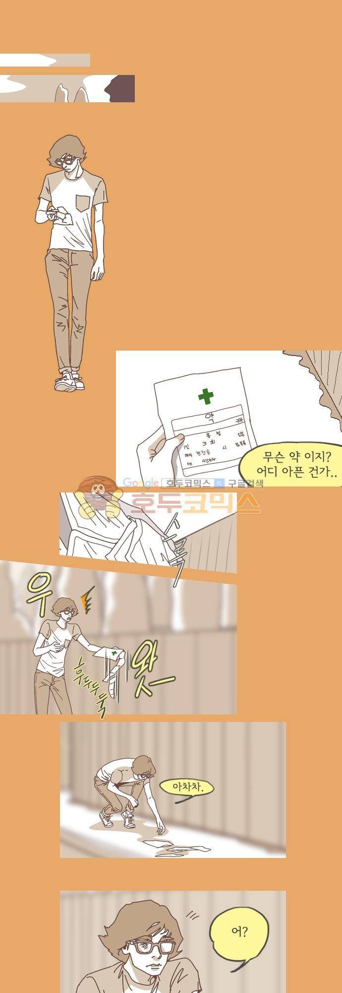 기억의 집 25화 3