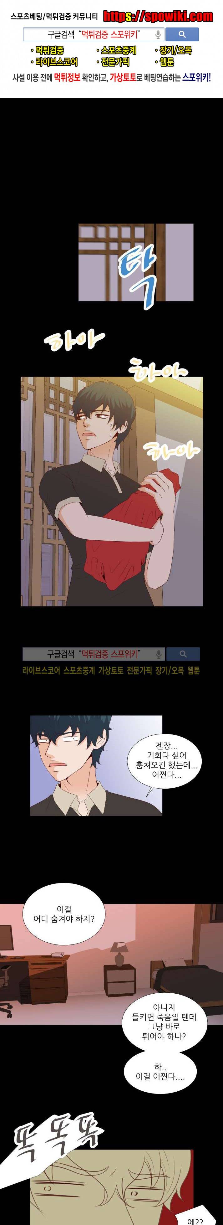 나의 도깨비 신부 32화 1