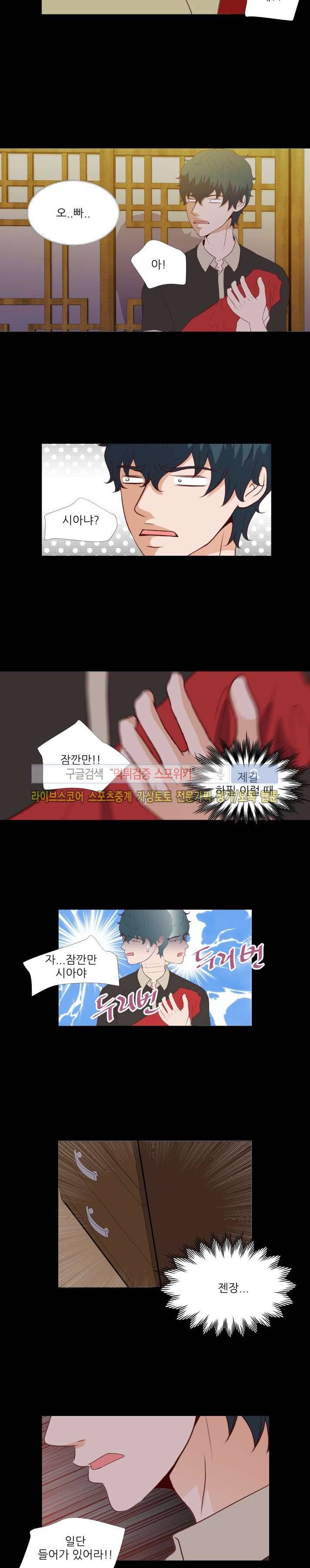 나의 도깨비 신부 32화 2
