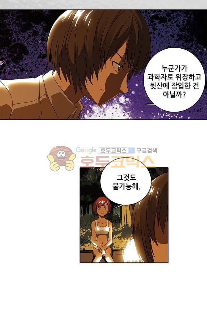 스파이 스쿨 37화 7