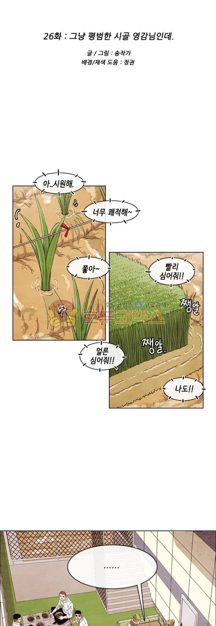 볍신을 부탁해 26화 - 그냥 평범한 시골 영감님인데 3