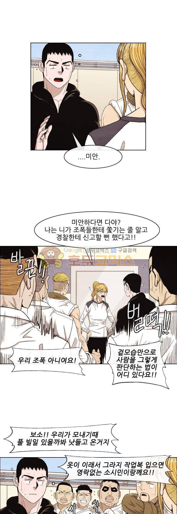 볍신을 부탁해 26화 - 그냥 평범한 시골 영감님인데 5
