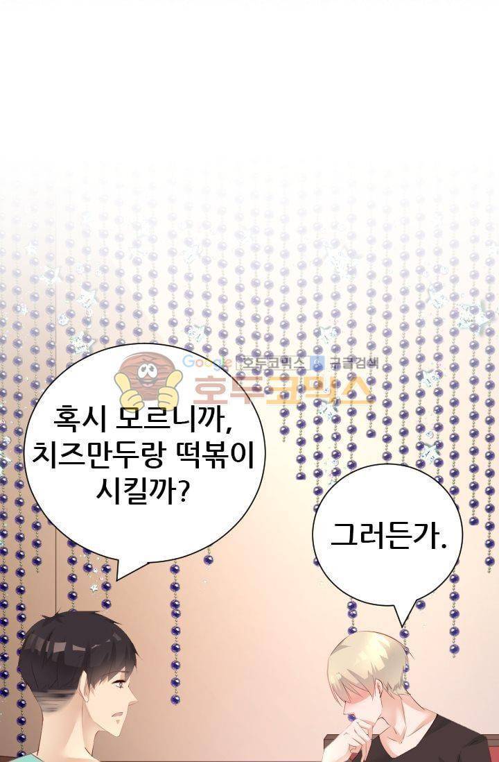 하늘 같은 남친 44화 2