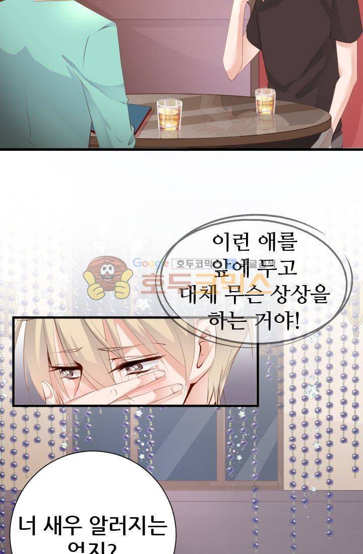 하늘 같은 남친 44화 3