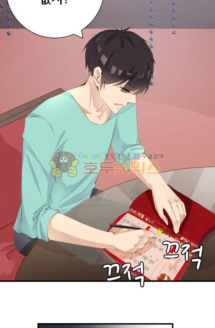 하늘 같은 남친 44화 4