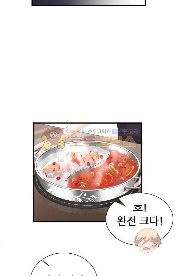 하늘 같은 남친 44화 5