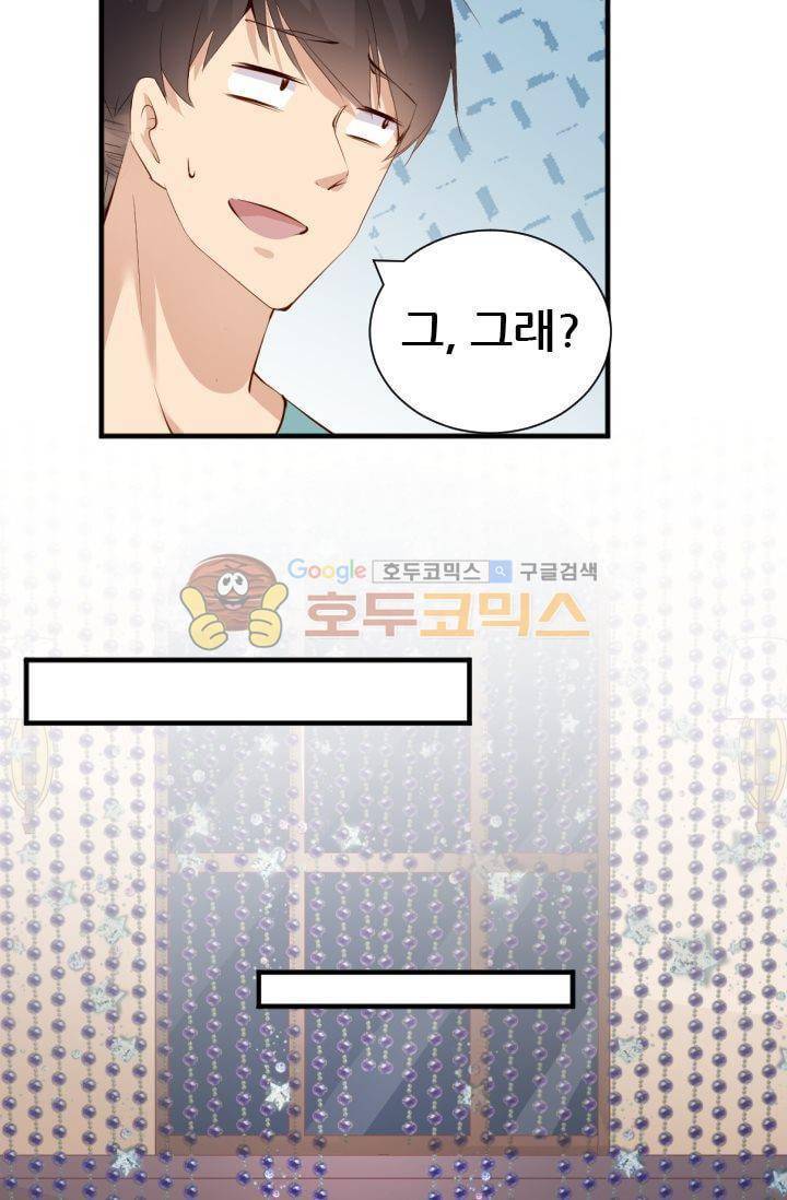 하늘 같은 남친 44화 7