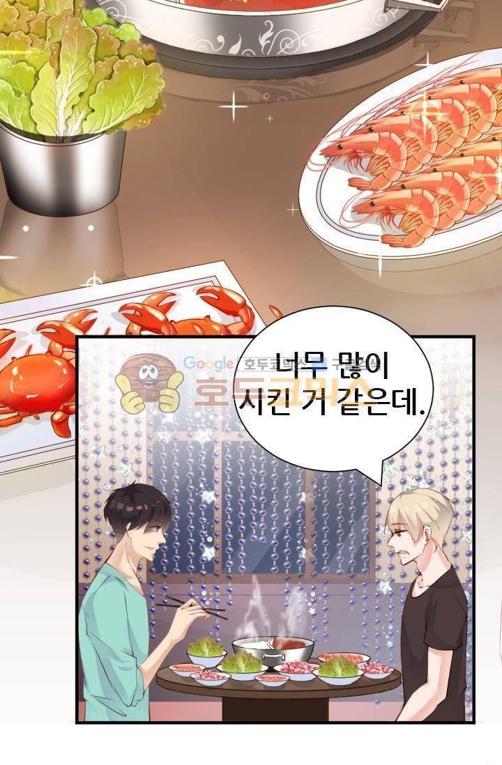 하늘 같은 남친 44화 9