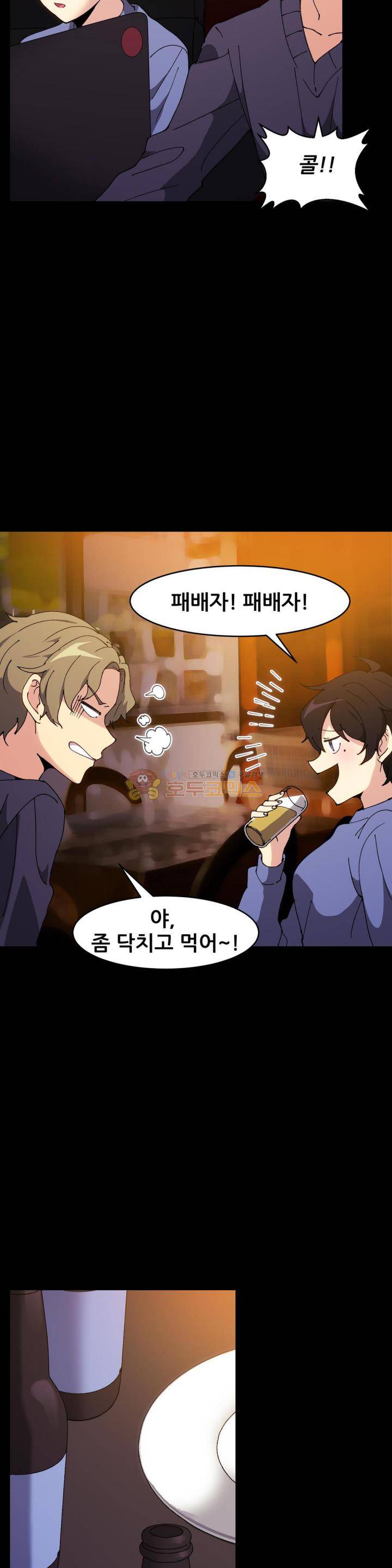 친구끼리 왜이래? 111화 - 내가 너 10초 안에 세운다 (상) 3