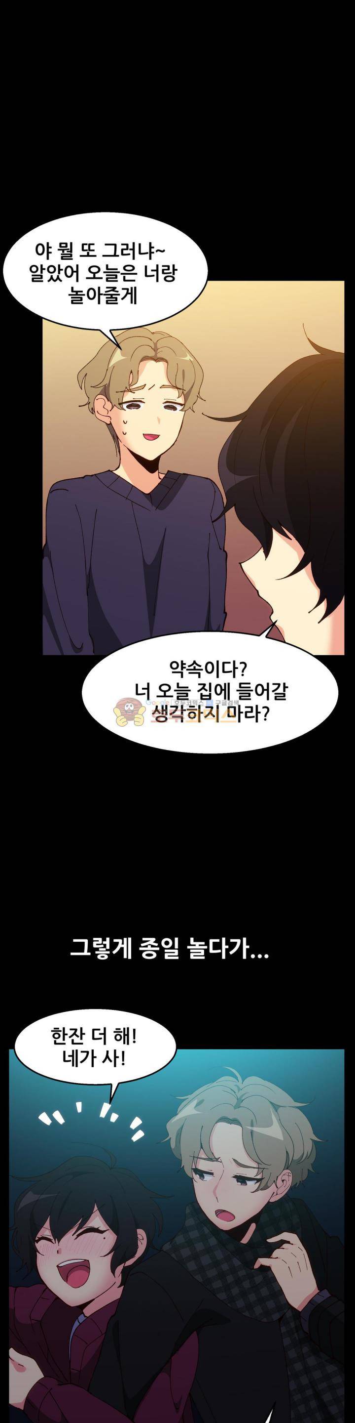 친구끼리 왜이래? 111화 - 내가 너 10초 안에 세운다 (상) 5