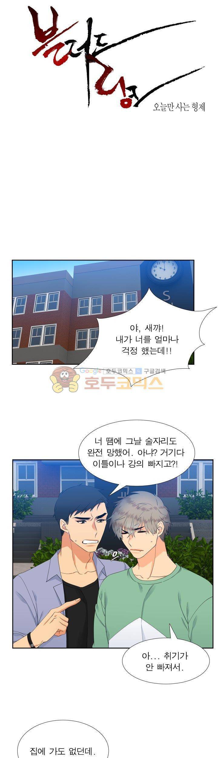 블러드 링크 14화 1