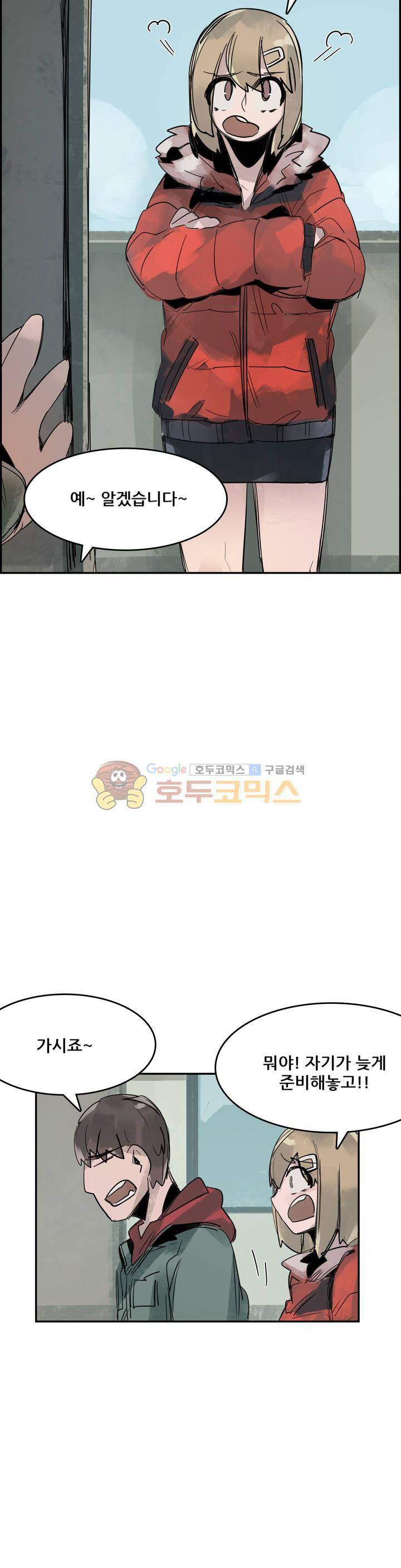 네 사람 42화 - 알바 (2) 2