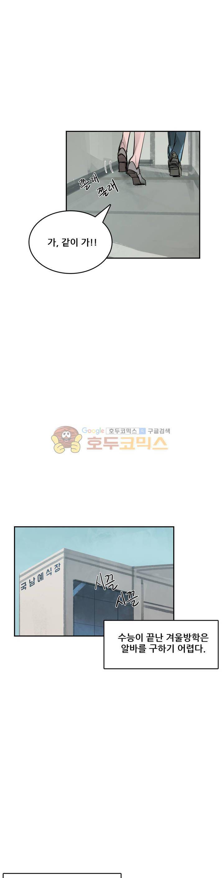 네 사람 42화 - 알바 (2) 3