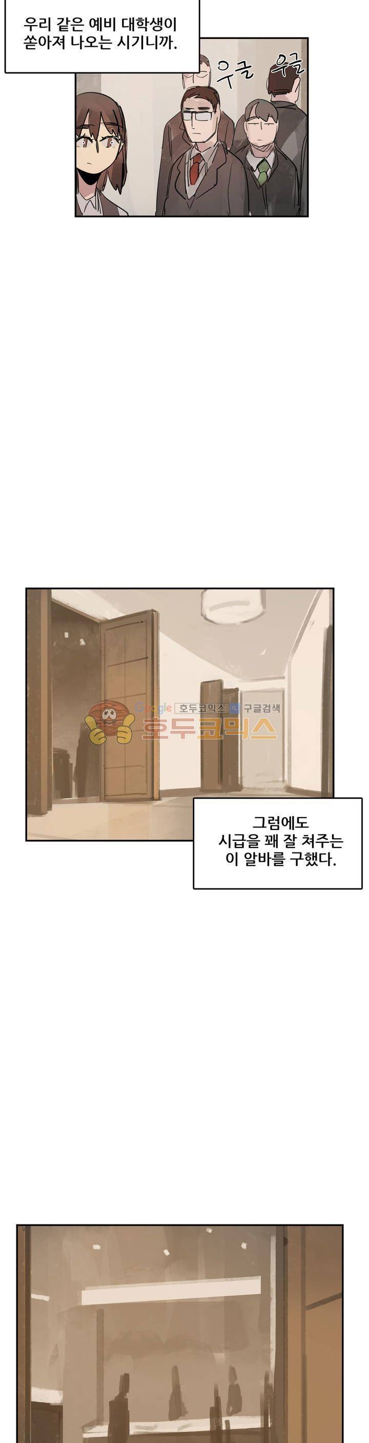 네 사람 42화 - 알바 (2) 4