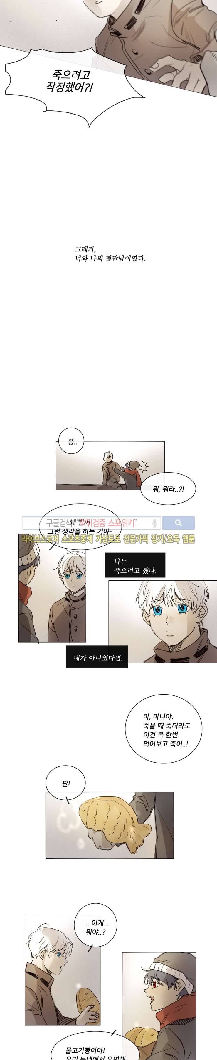 마이웨이 33화 2