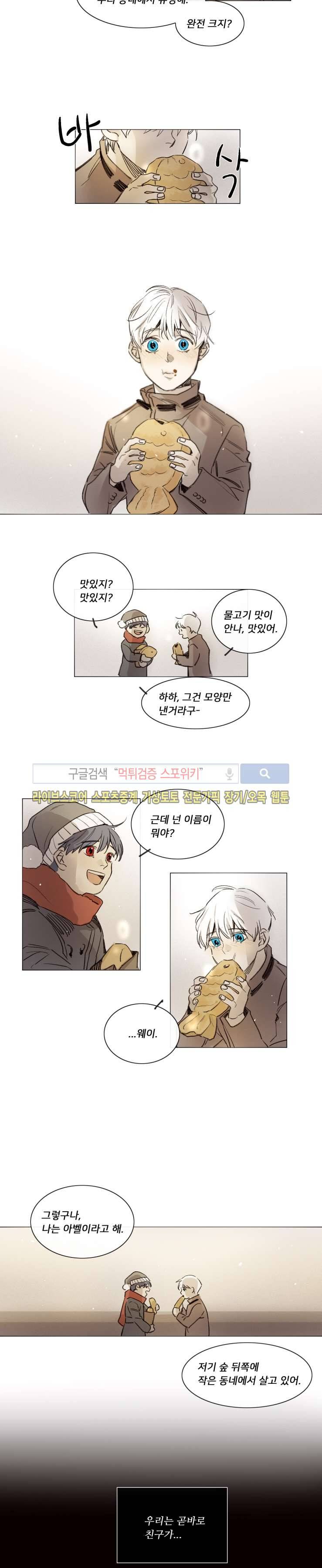 마이웨이 33화 3