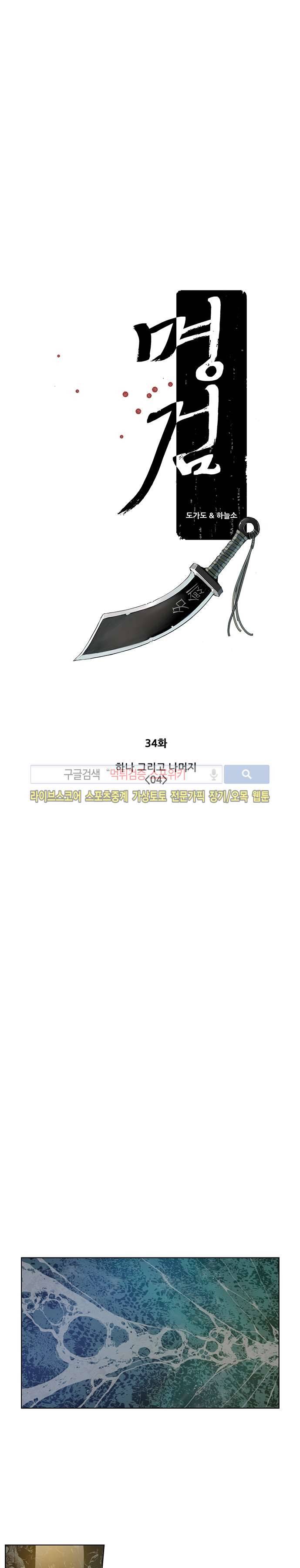 명검 34화 2