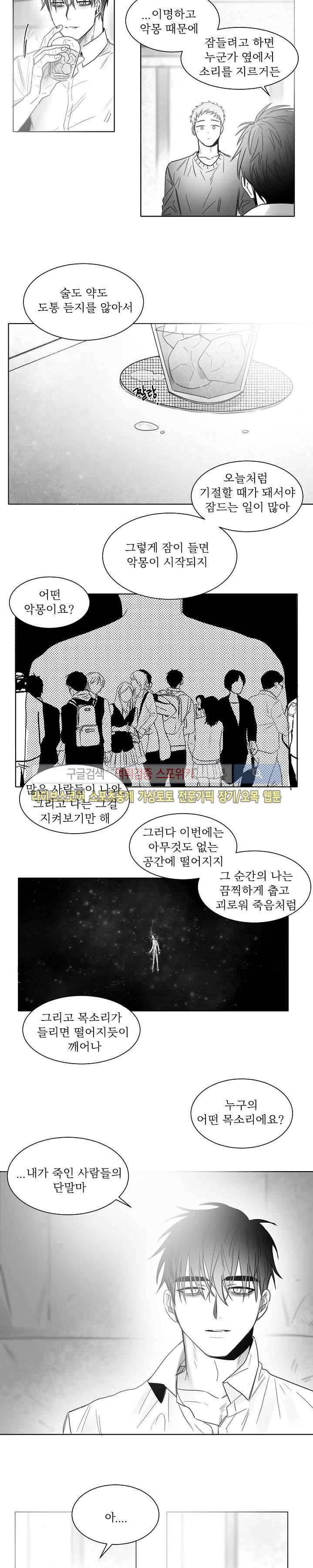 천개의 학 13화 6