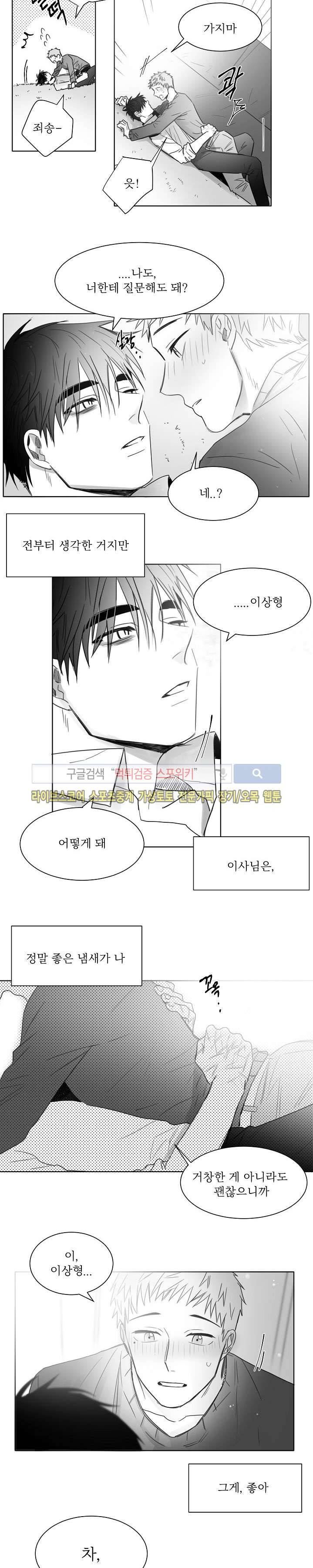 천개의 학 13화 9