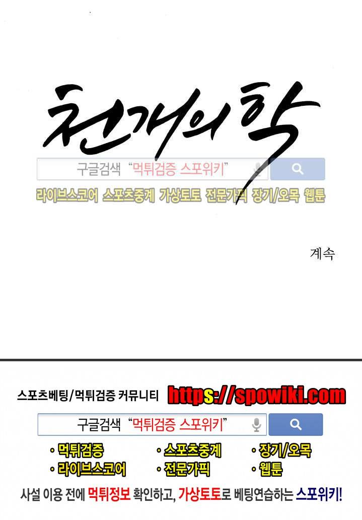 천개의 학 13화 11