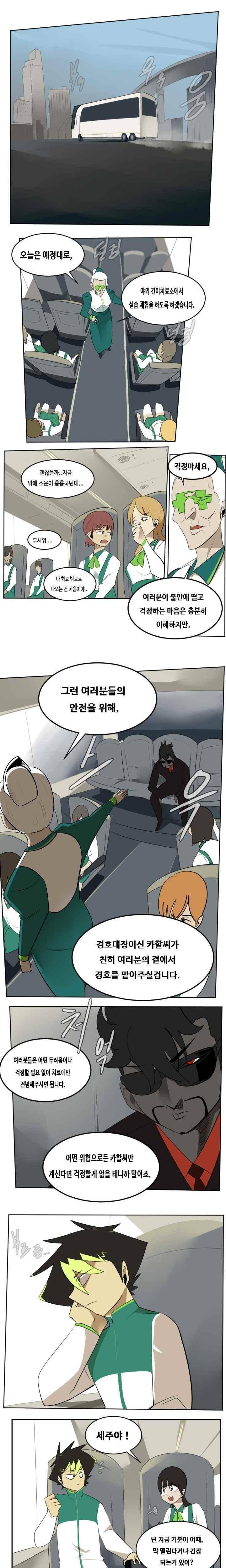 얼티미터 105화 - 치료를 부탁해 1