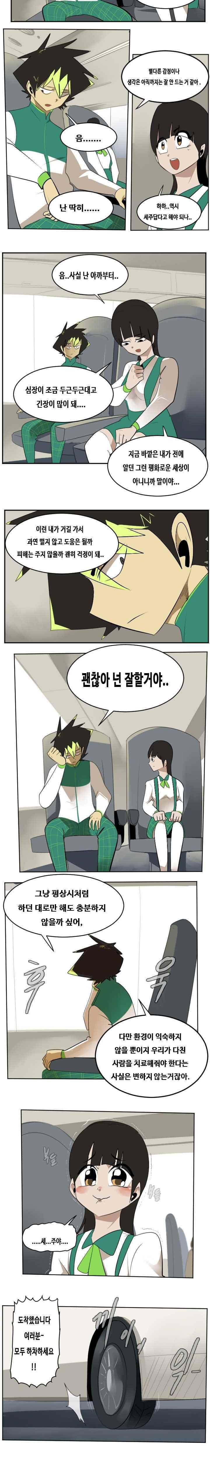 얼티미터 105화 - 치료를 부탁해 2
