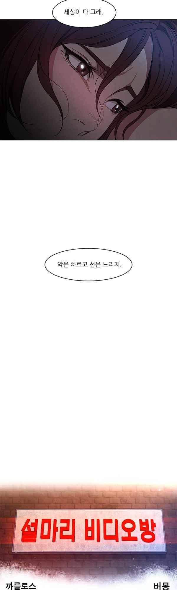 설마리 비디오방 35화 5