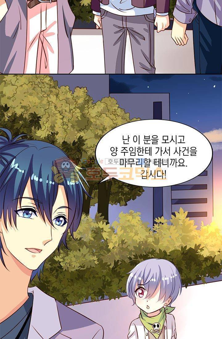 구팀장은 남신 27화 3