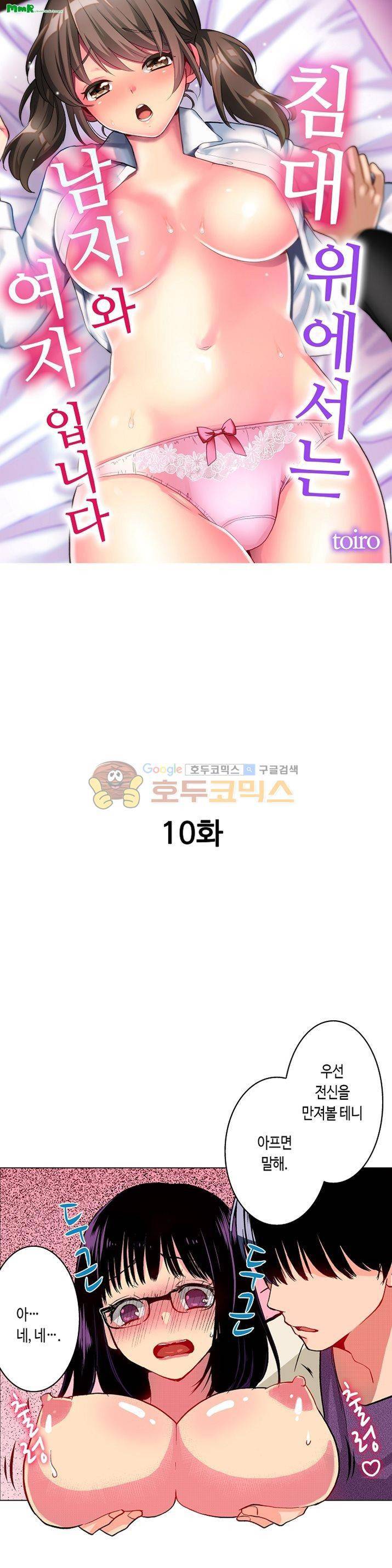침대 위에서는 남자와 여자입니다 10화 1