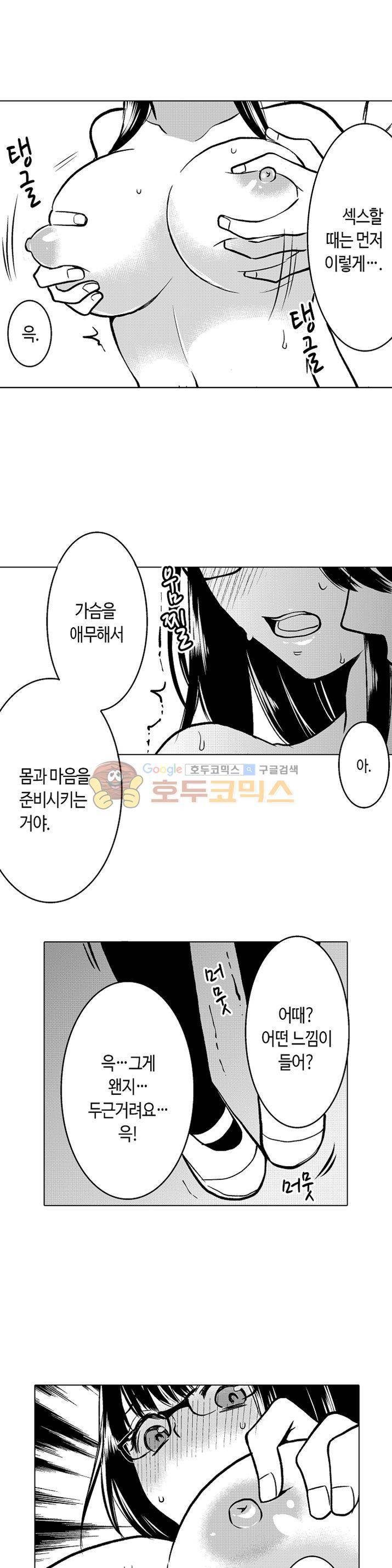 침대 위에서는 남자와 여자입니다 10화 2