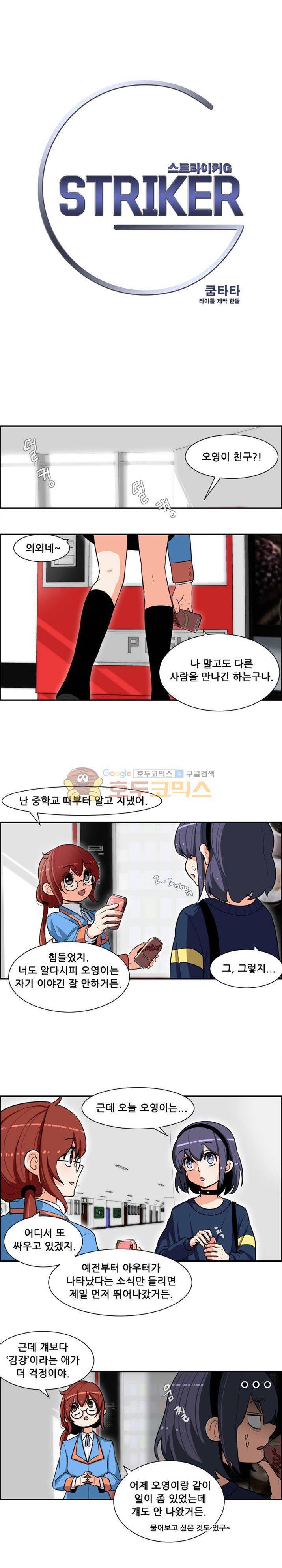 스트라이커G 11화 2