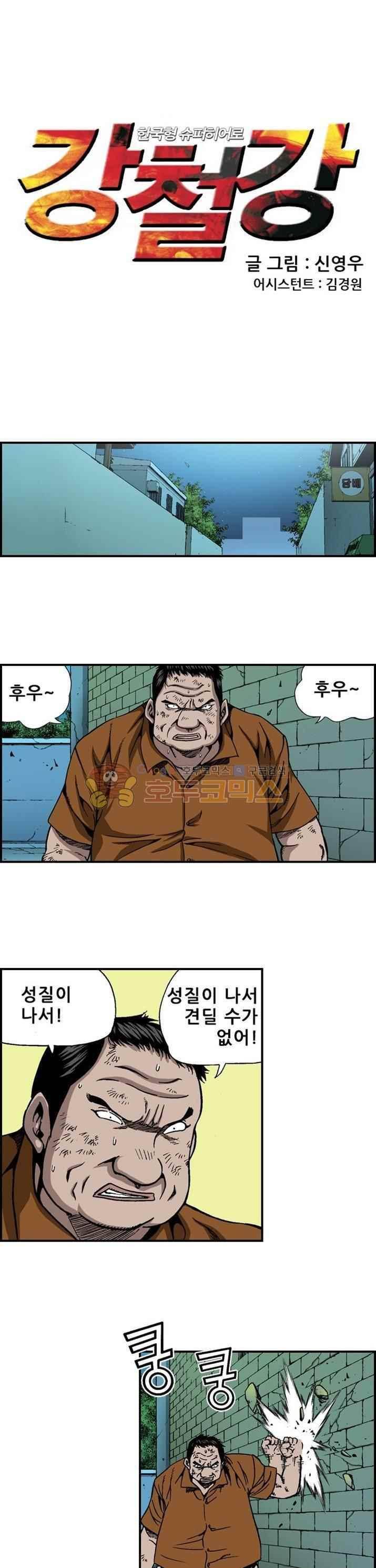 강철강 36화 1