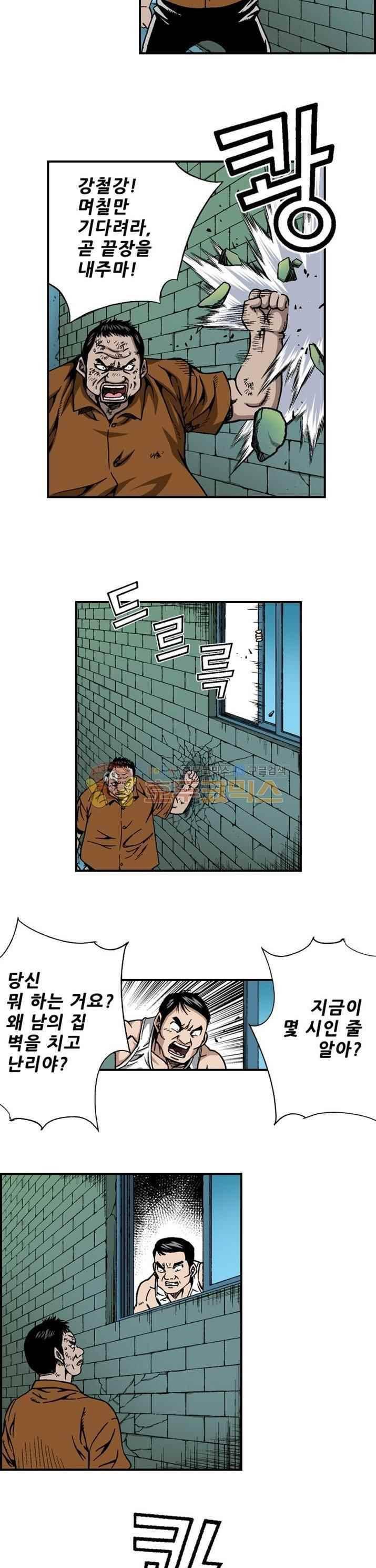 강철강 36화 2