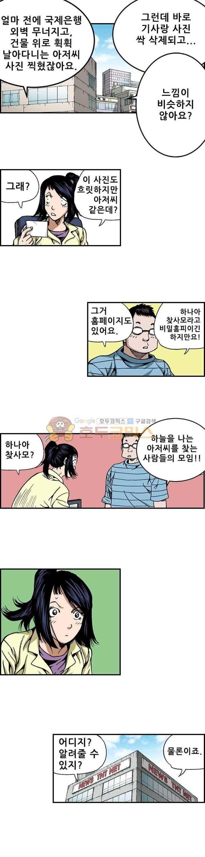강철강 36화 9